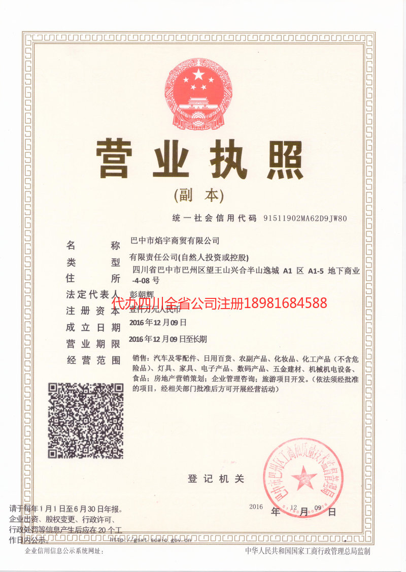 东台东台焰宇商贸有限公司