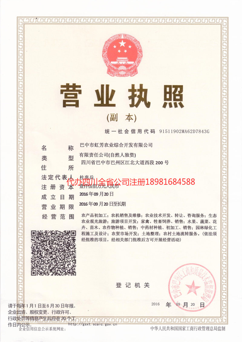 东台东台虹芳农业综合开发有限公司