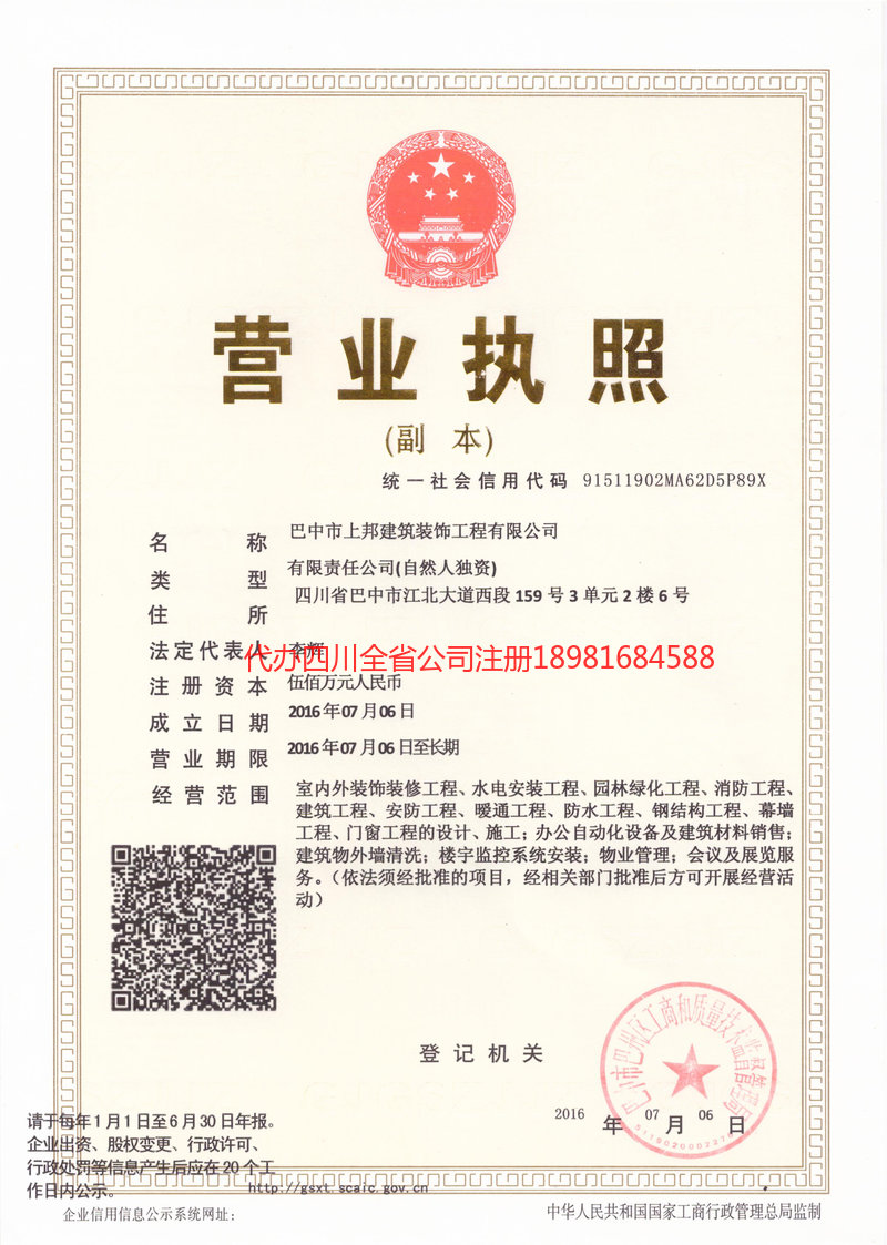 东台东台上邦建筑装饰工程有限公司