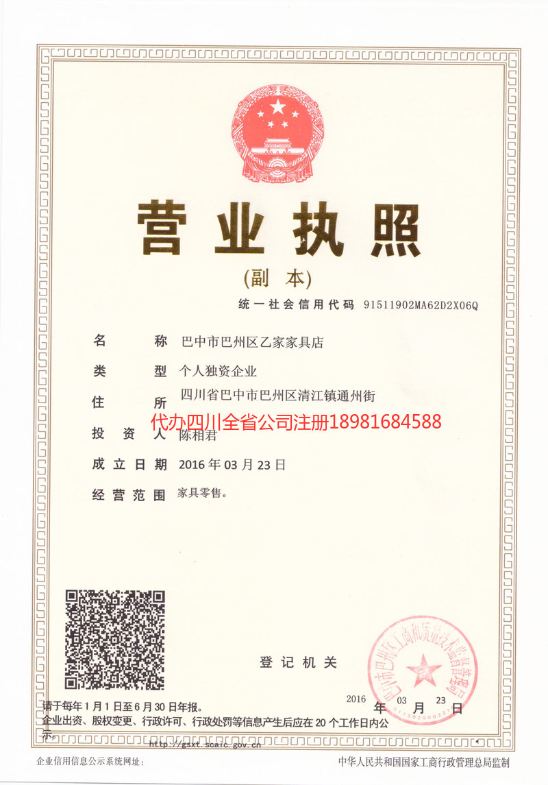 东台东台乙家家具店