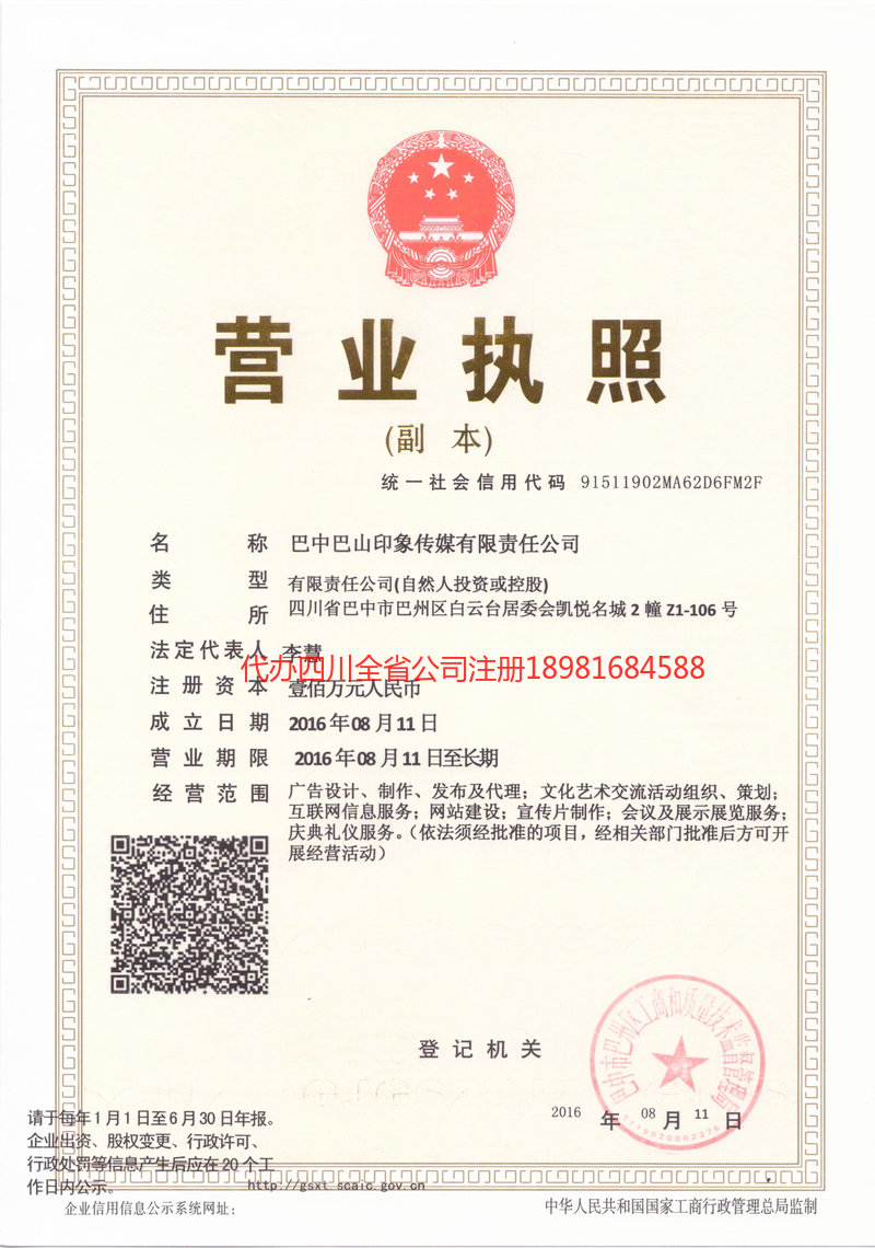 东台东台巴山印象传媒有限责任公司