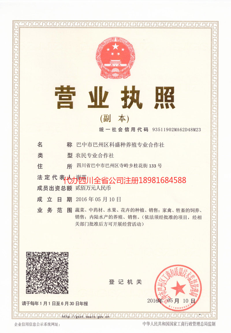 东台东台科盛种养殖专业合作社