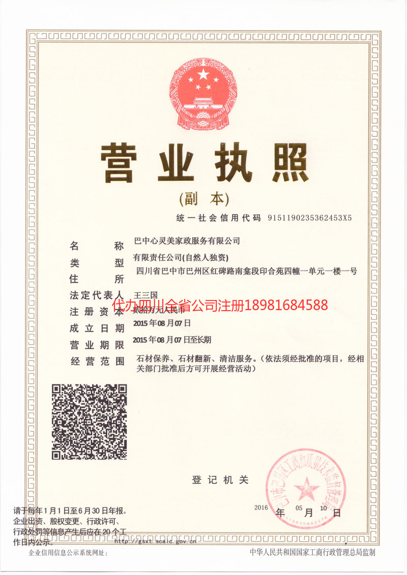 东台东台心灵美家政服务有限公司