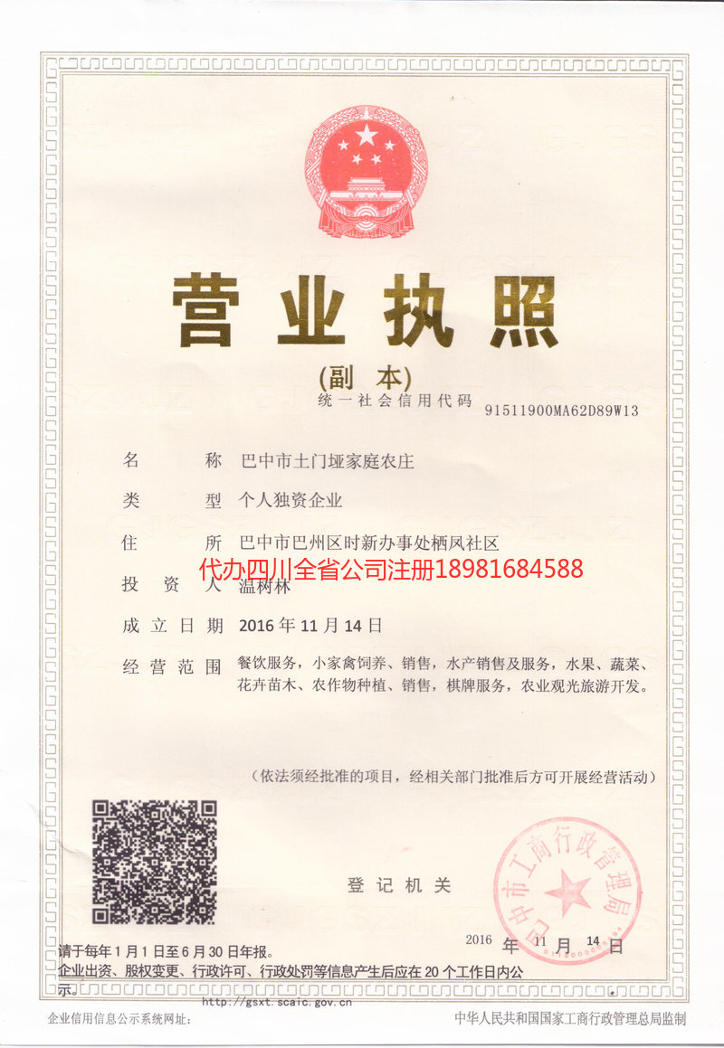 东台东台土门垭家庭农庄