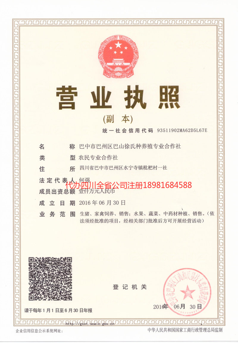 东台东台巴山徐氏种养殖专业合作社