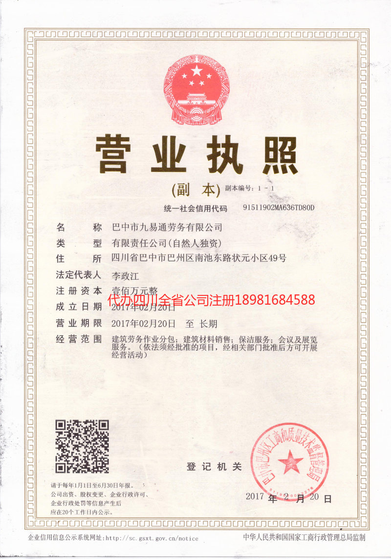 东台东台九易通劳务有限公司