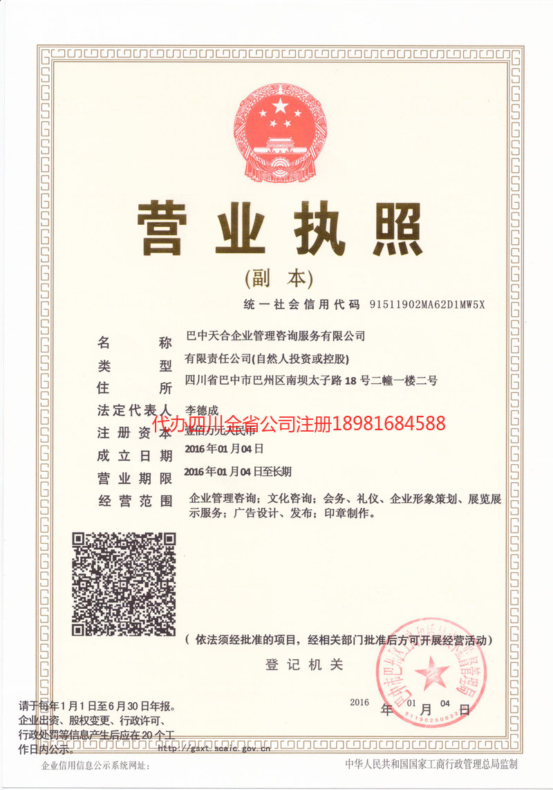 东台东台天合企业管理咨询服务有限公司