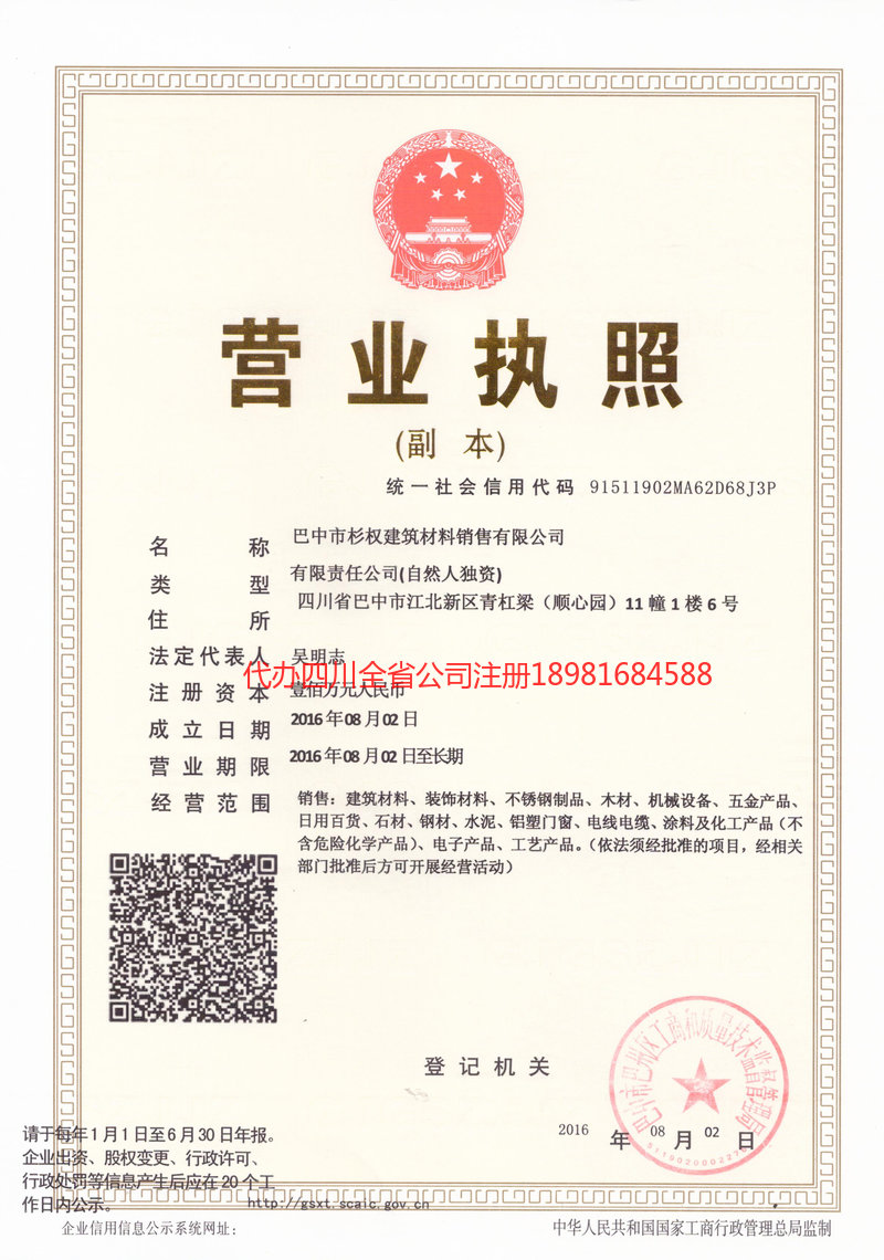 东台东台杉权建筑材料销售有限公司