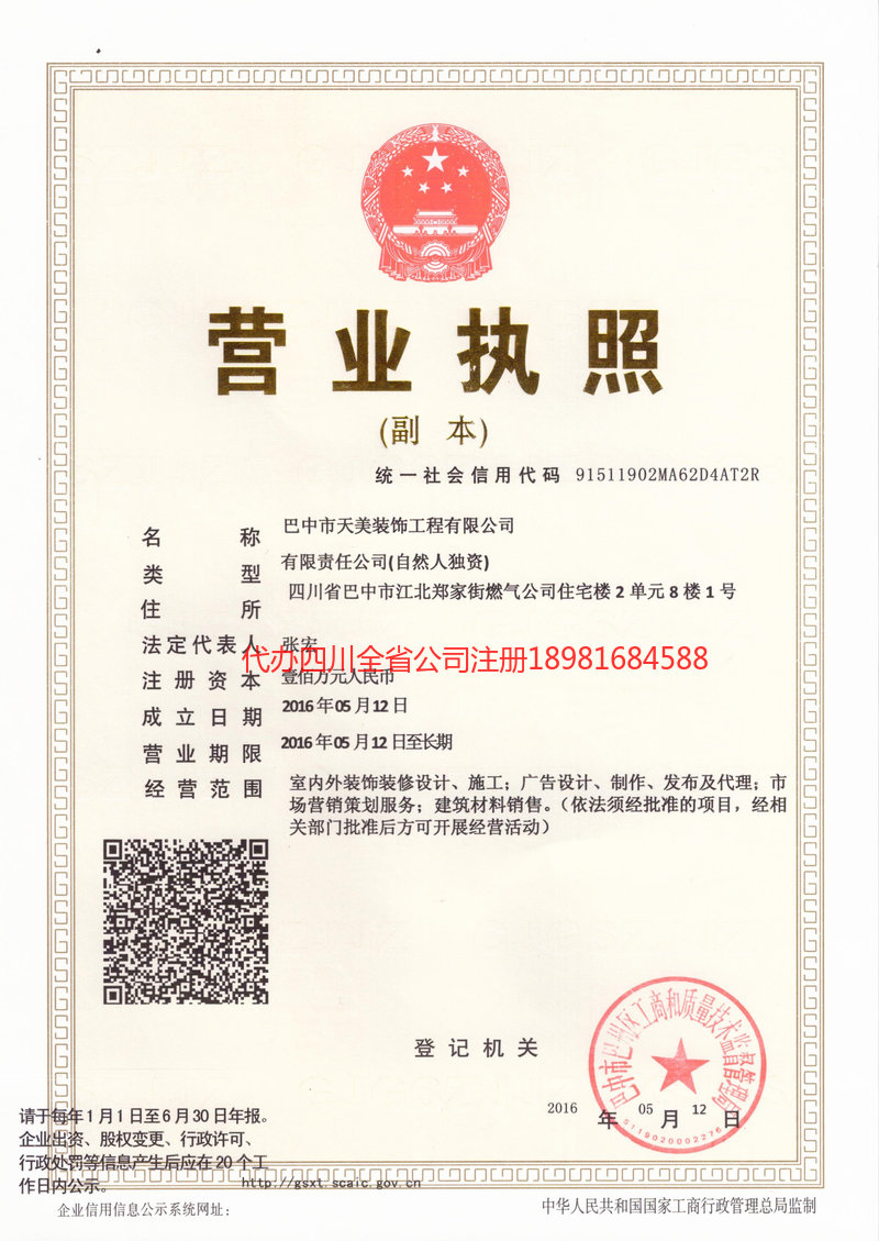 东台东台天美装饰工程有限公司