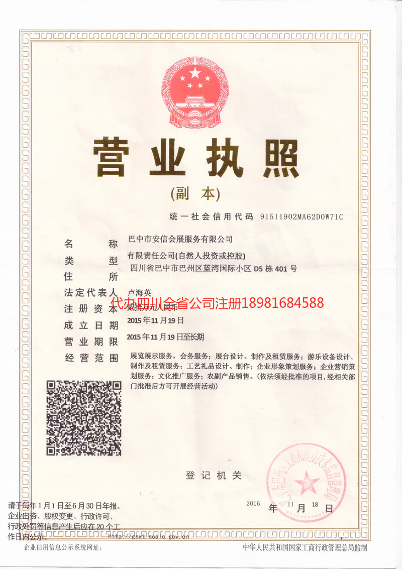 东台东台安信会展服务有限公司