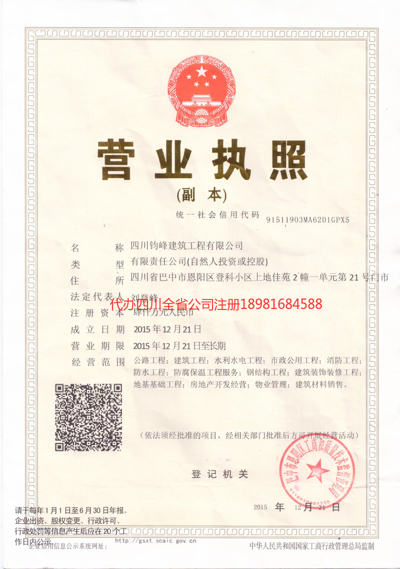 东台东台钧峰建筑工程有限公司