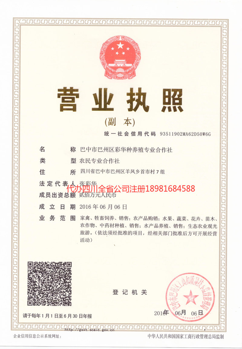 东台东台彩华种养殖专业合作社